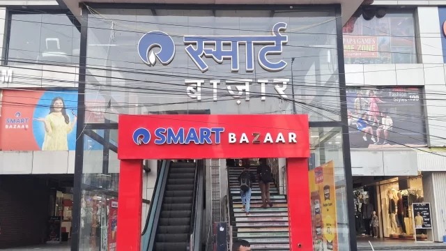 Reliance Smart Bazaar Jhumri Telaiya Koderma (2)