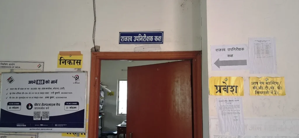 Koderma Block Jhumri Telaiya – BDO Office Koderma (6)