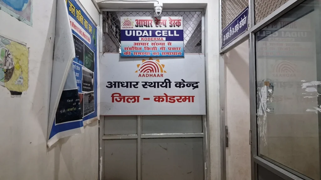 Aadhaar Centre DC Office Koderma (2)