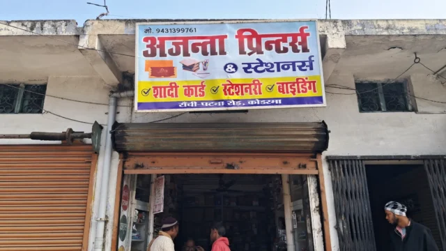 Ajanta Printers Koderma (1)