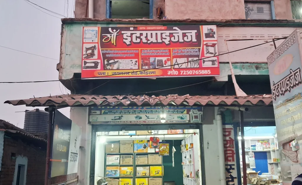 Maa Enterprises – Sewing Machine Sale & Service (3)