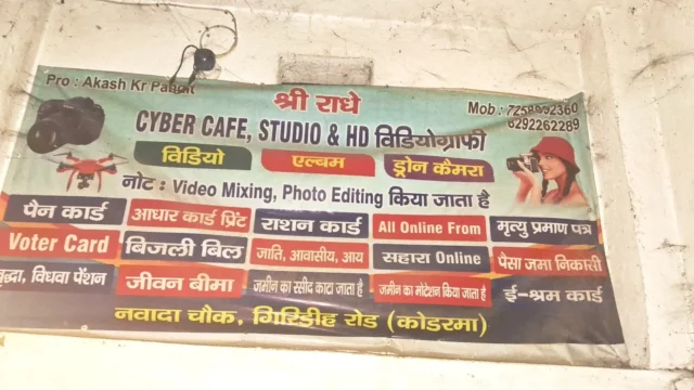 Shree Radhe Cyber Cafe & CSC Centre (3)