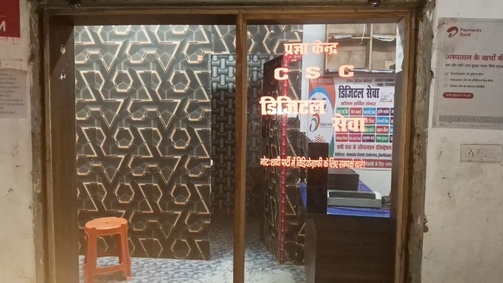 Shree Radhe Cyber Cafe & CSC Centre (6)