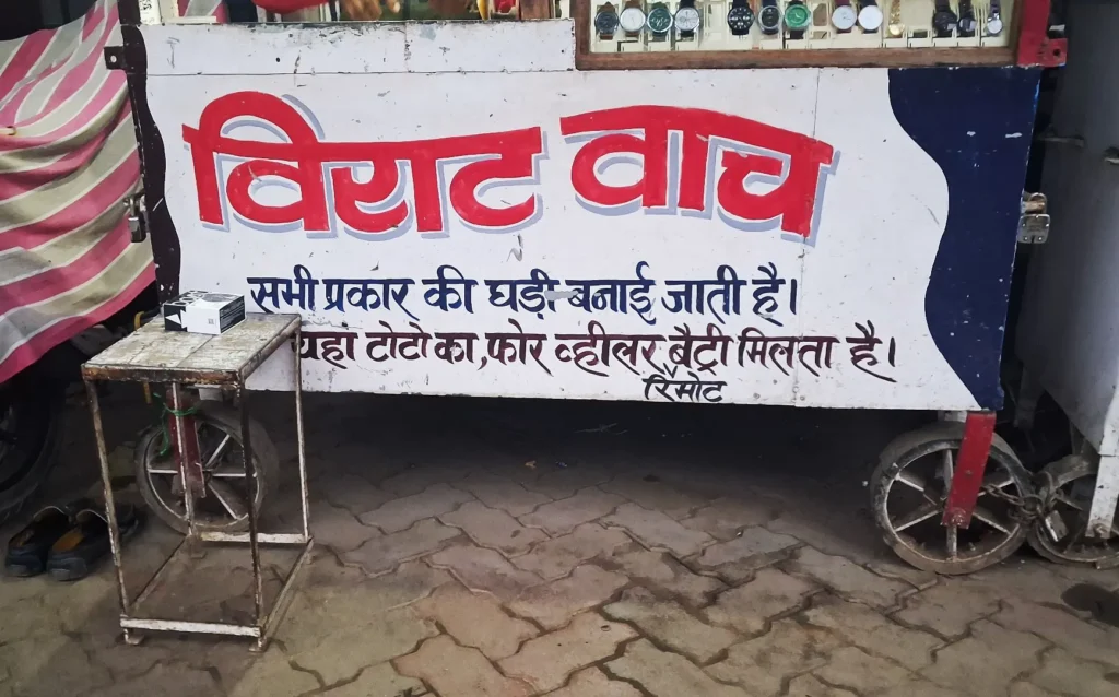 Virat Watch – Watch Repair Shop in Jhumri Telaiya (5)