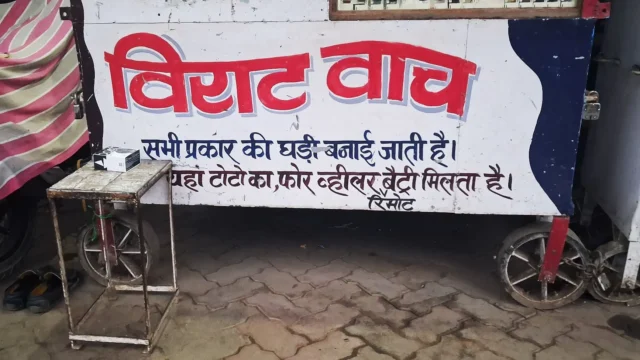 Virat Watch – Watch Repair Shop in Jhumri Telaiya (5)