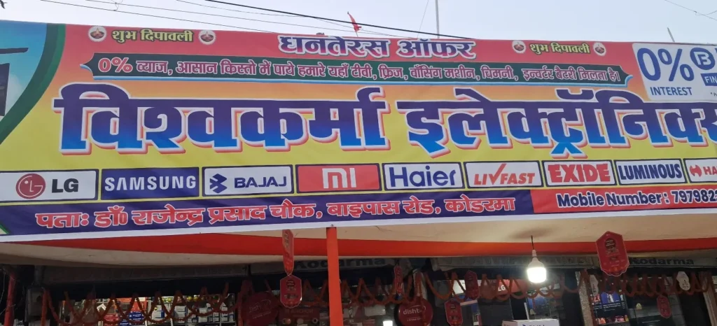 Vishwakarma Electronics Koderma Bazar (6)