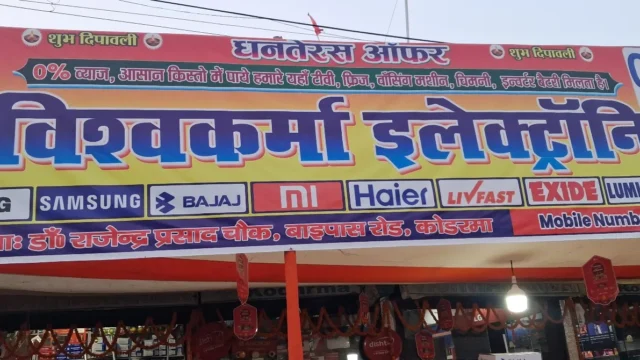 Vishwakarma Electronics Koderma Bazar (6)