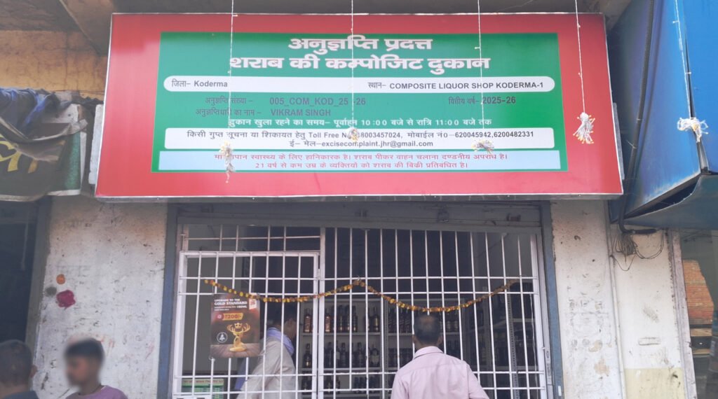 Wine Shop Koderma Bazar