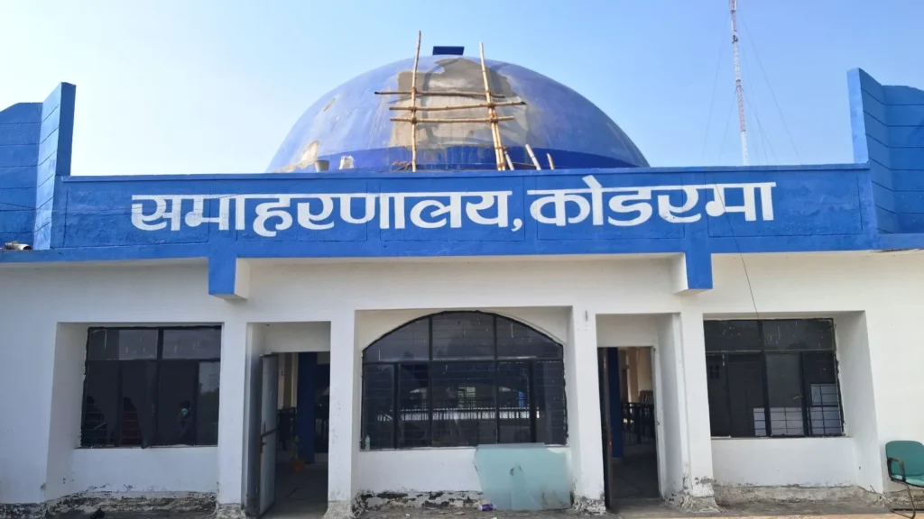 Collectorate Koderma (Samaharnalay Koderma)