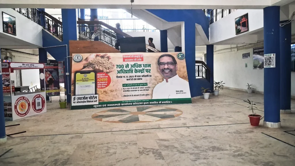 Collectorate Koderma (Samaharnalay Koderma) (4)