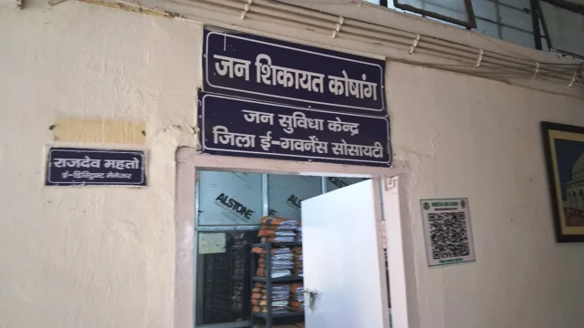 Collectorate Koderma (Samaharnalay Koderma) (5)