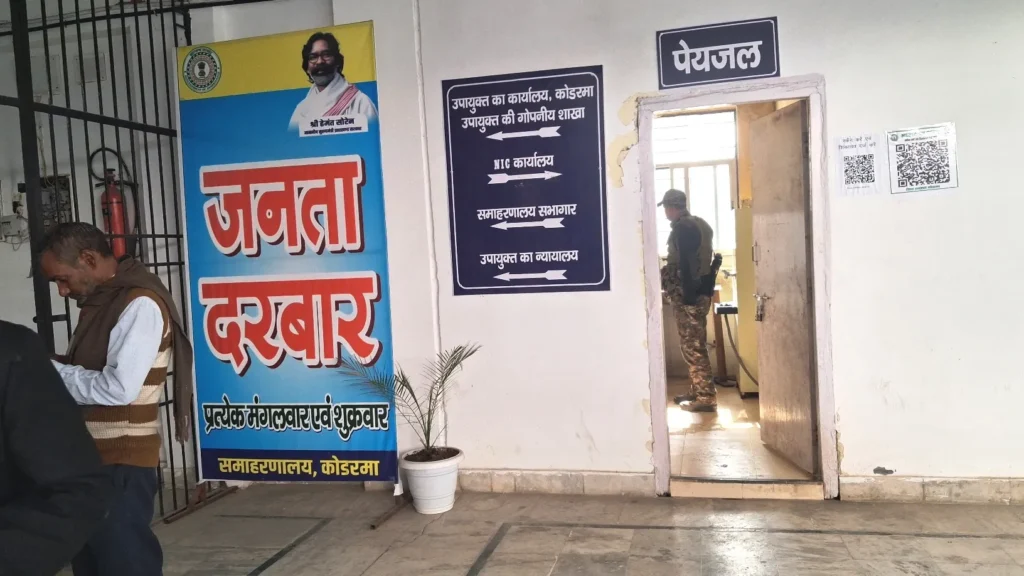 DC Office Koderma – District Collector Office (2)