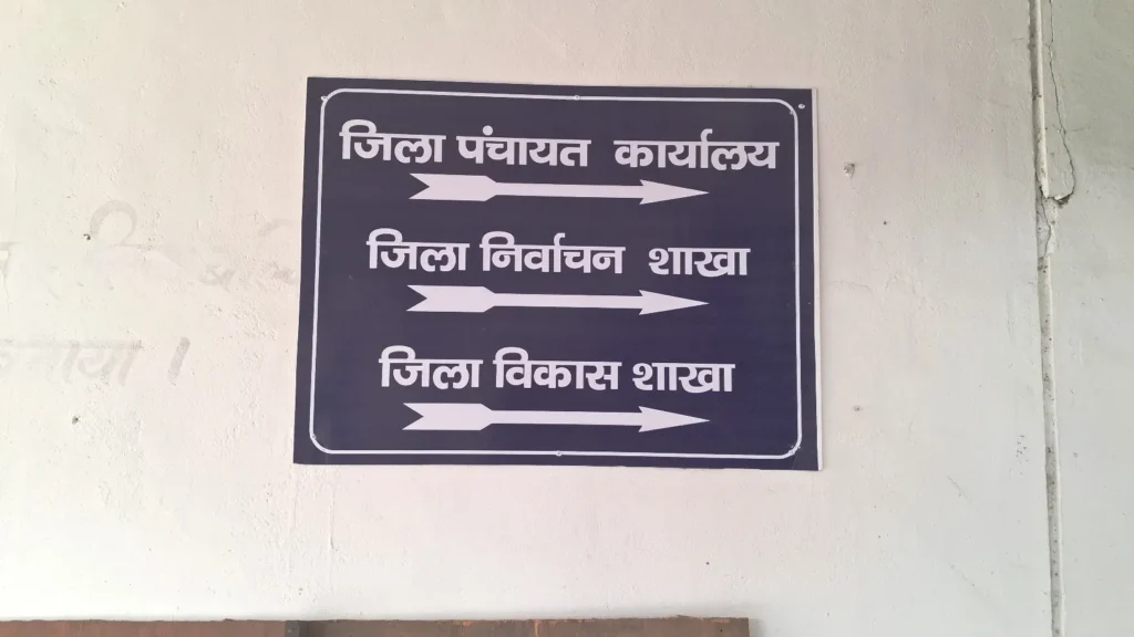 DC Office Koderma – District Collector Office (4)